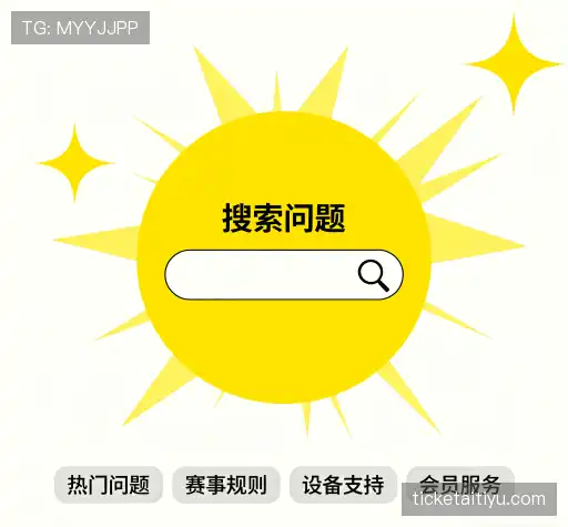 疑问解答栏